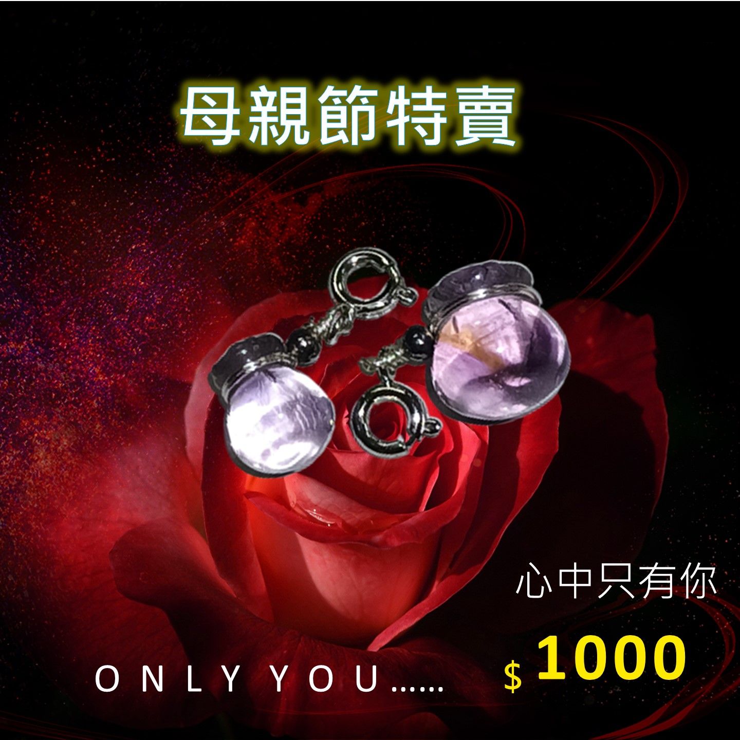 水晶商品 母親節活動特賣